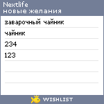 My Wishlist - nextlife