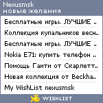 My Wishlist - nexusmsk