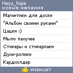 My Wishlist - neya_hope