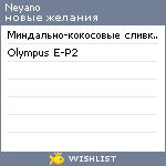 My Wishlist - neyano