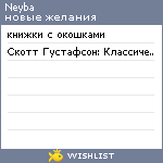 My Wishlist - neyba