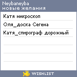 My Wishlist - neybaneyba