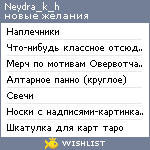 My Wishlist - neydra_k_h