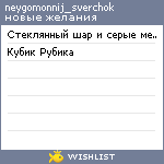 My Wishlist - neygomonnij_sverchok