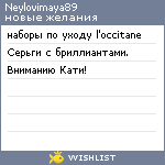 My Wishlist - neylovimaya89