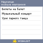 My Wishlist - neyroman