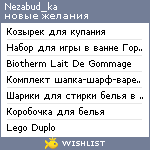 My Wishlist - nezabud_ka