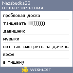 My Wishlist - nezabudka23