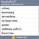 My Wishlist - nezabudka77