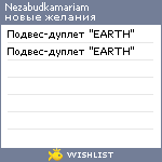 My Wishlist - nezabudkamariam