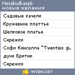 My Wishlist - nezabudkaspb