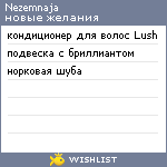 My Wishlist - nezemnaja