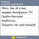 My Wishlist - nezlaya