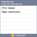 My Wishlist - neznaikatyt