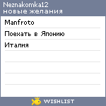 My Wishlist - neznakomka12