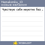 My Wishlist - neznakomka_13