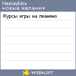 My Wishlist - neznaykina