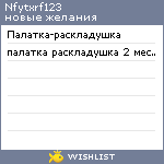 My Wishlist - nfytxrf123