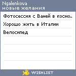 My Wishlist - ngalenkova