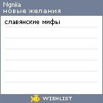 My Wishlist - ngniia