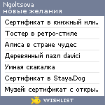 My Wishlist - ngoltsova