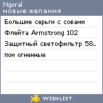 My Wishlist - ngoral