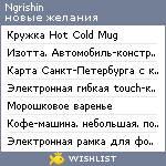 My Wishlist - ngrishin