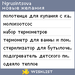 My Wishlist - ngrusintsova