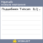 My Wishlist - ngumado