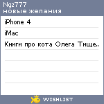 My Wishlist - ngz777