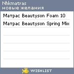 My Wishlist - nhkmatras