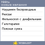 My Wishlist - ni4ita