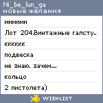 My Wishlist - ni_be_lun_ga