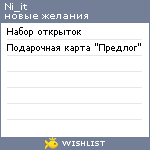 My Wishlist - ni_it