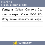 My Wishlist - niackris