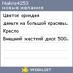 My Wishlist - niakris4253