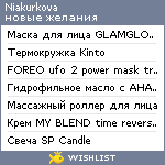 My Wishlist - niakurkova