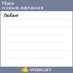 My Wishlist - niana