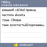 My Wishlist - nibling