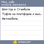 My Wishlist - nice_nelly