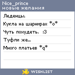 My Wishlist - nice_prince