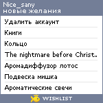 My Wishlist - nice_sany