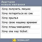 My Wishlist - nice_time