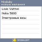 My Wishlist - nicebaby