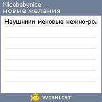 My Wishlist - nicebabynice