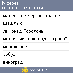 My Wishlist - nicebear