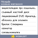 My Wishlist - nicegale