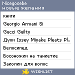 My Wishlist - nicegosebe