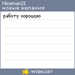 My Wishlist - niceman21