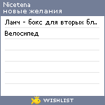 My Wishlist - nicetena